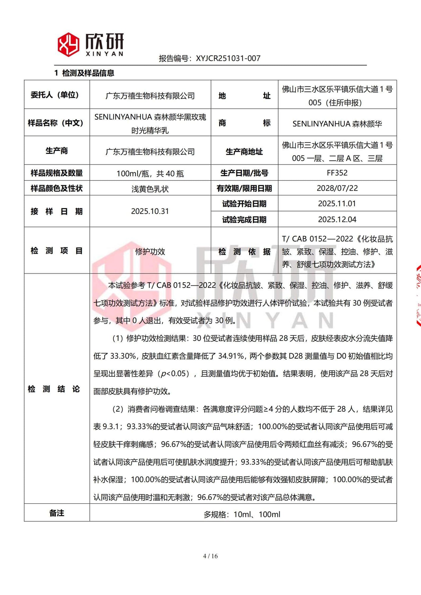 森林颜华黑玫瑰時光精華乳｜安全溫合修護敏感肌膚專用｜改善干癢泛紅｜強韌屏障