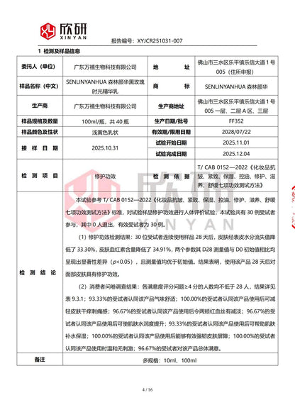森林颜华黑玫瑰時光精華乳｜安全溫合修護敏感肌膚專用｜改善干癢泛紅｜強韌屏障